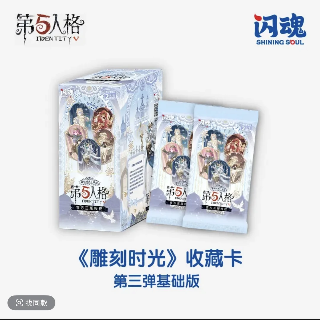 闪魂【第五人格】基础三卡牌盲盒