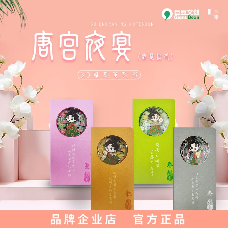 【唐宫夜宴】4本卡通3D立体纸雕本创意文具 盖章本国潮笔记本