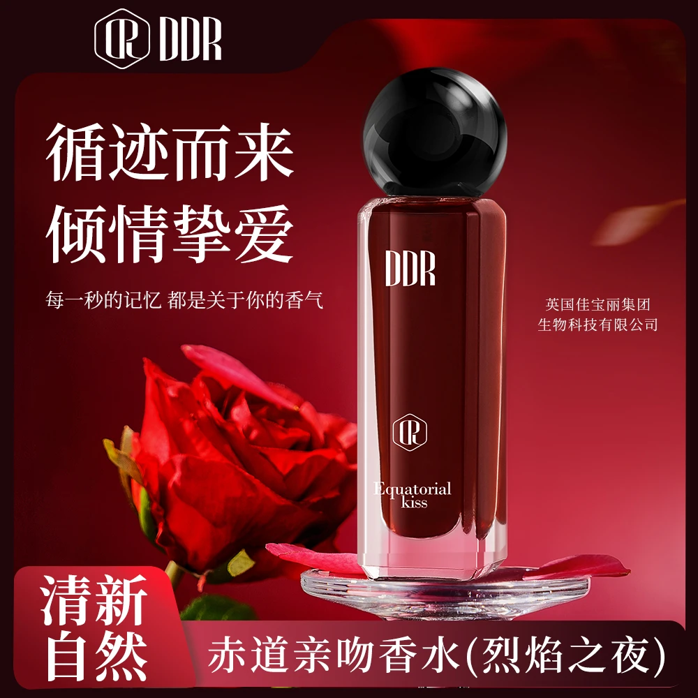 【英国香水】DDR赤道亲吻香水(烈焰之夜)