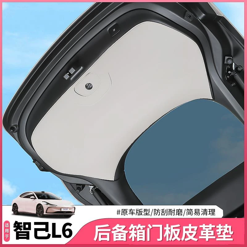 智己L6专用后备箱门板防踢垫尾箱门板防护贴膜内饰配件用品改装饰