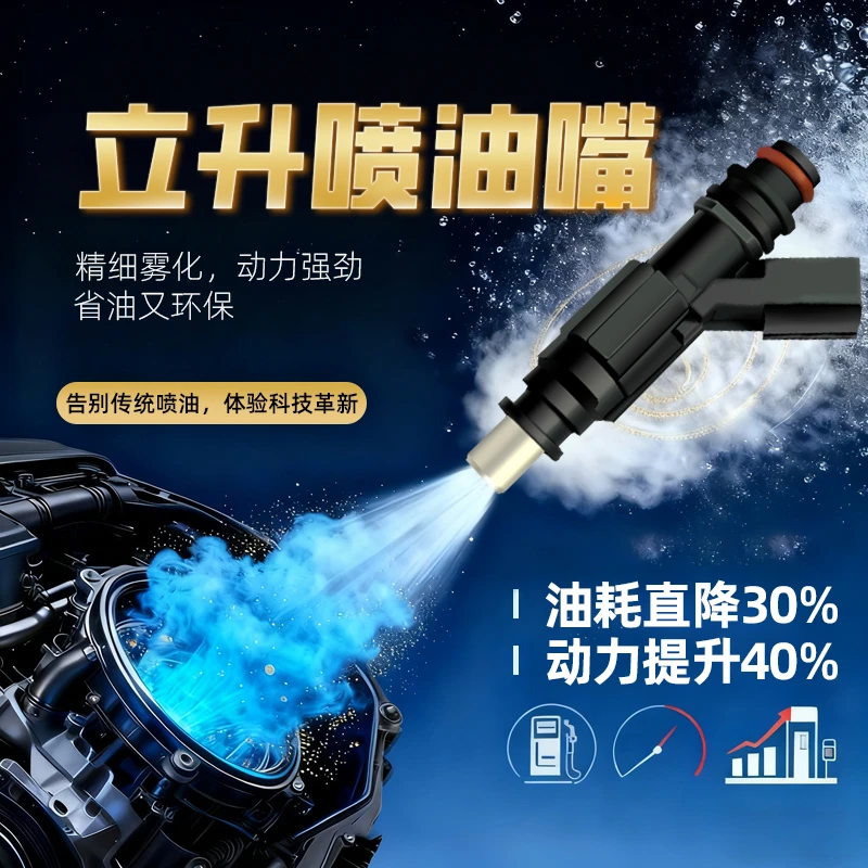 第5代立升雪佛兰系列喷油嘴专车专用稳定雾化耐用省油方便