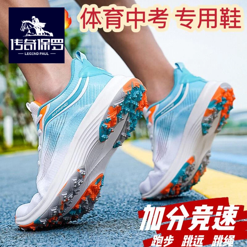 保罗中考体育专用鞋男款初中学生跳绳立定跳远运动鞋青少年竞速跑