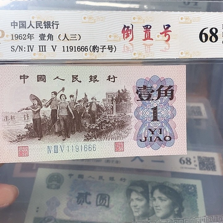 数三倒置号1191666，，，，，