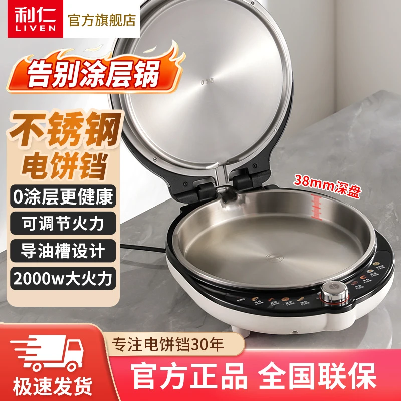 利仁0涂层不锈钢电饼铛LR-XGR3296