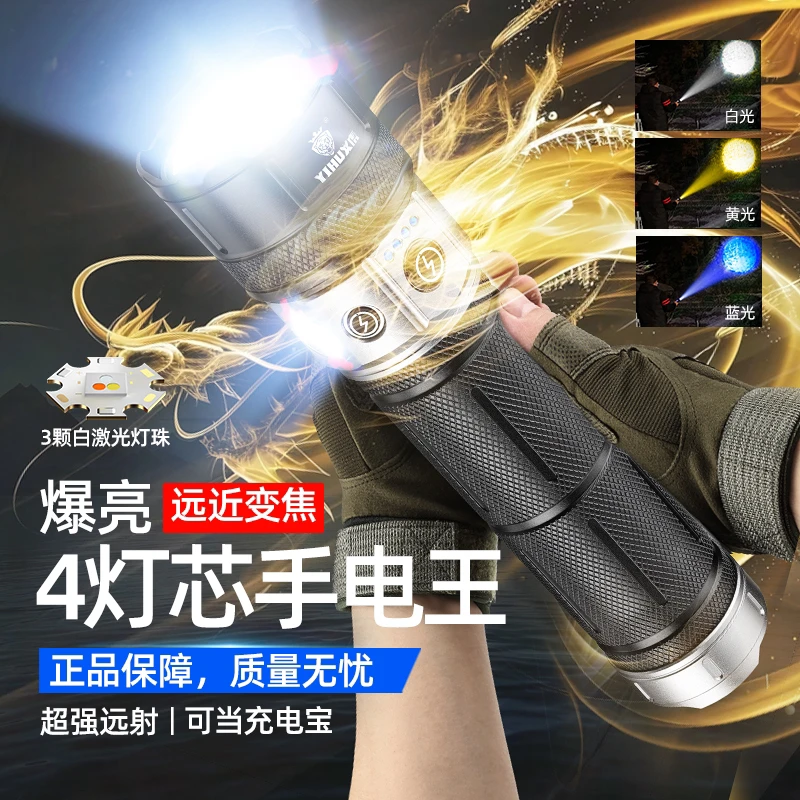 义虎手电王4光源白光黄光蓝光4颗灯芯远射变焦无极调光3.A-9