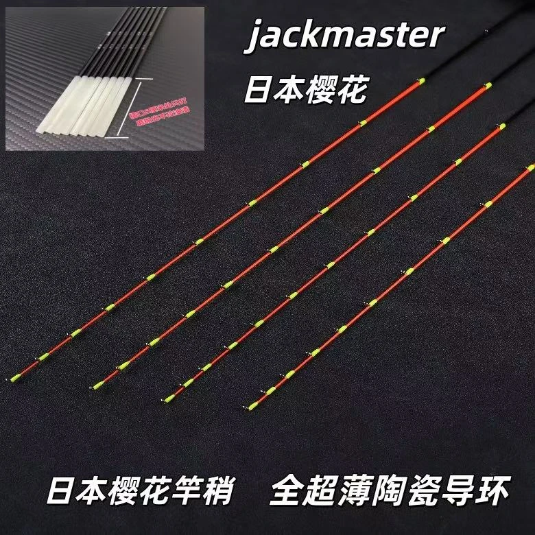 杰克大师日本樱花纤集光筏钓竿稍超薄瓷环筏竿配节头芯杆梢