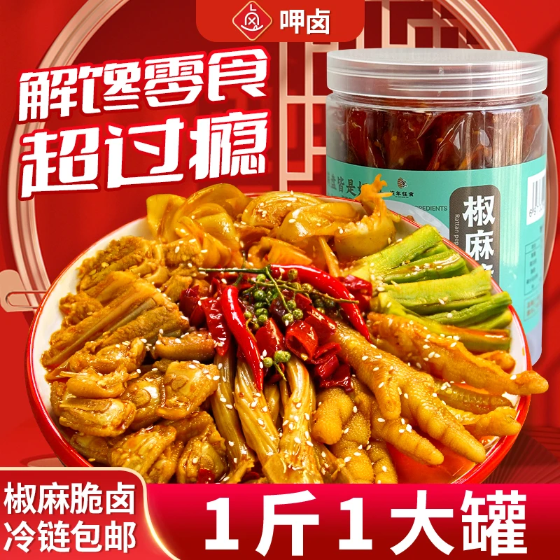 椒麻大杂烩500g酸辣大杂烩无骨鸡爪鸡脚筋三角骨香辣零食工厂直发