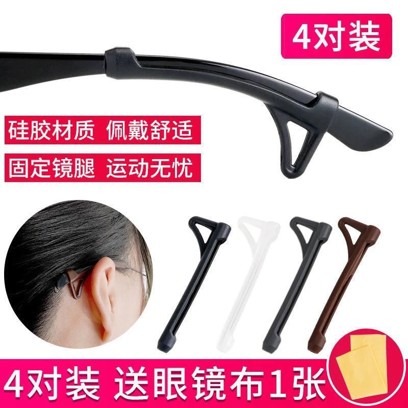 眼镜防滑套腿硅胶固定耳勾托眼睛架配件挂钩夹耳后勾脚套防掉器