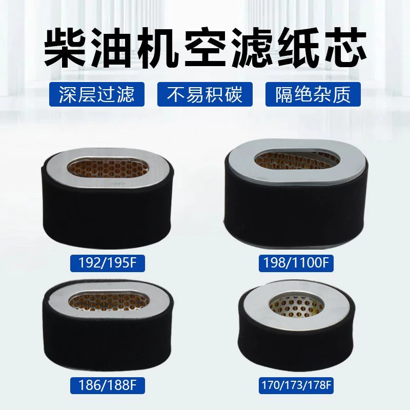柴油发电机配件空气滤芯 发动机配件170F178F186F188F空滤器滤芯