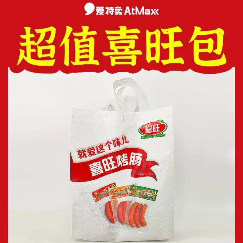 喜旺 肉食组合 /套