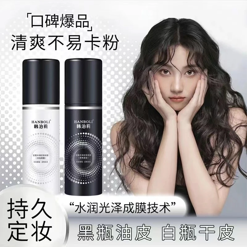 屈臣轻盈水润定妆喷雾快速成膜持久不脱妆防水防汗定妆喷雾女生用