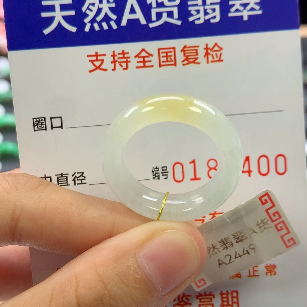 未镶嵌戒指翡翠18圈口