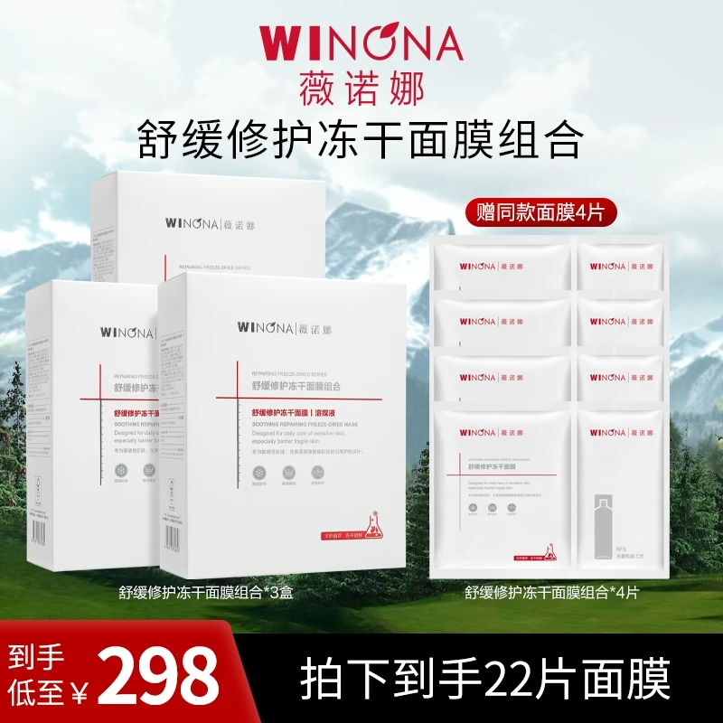 舒缓修护冻干面膜套装 补水保湿改善泛红干痒LYX DB