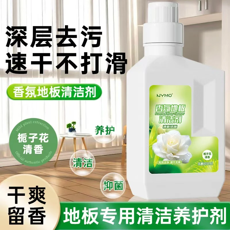 栀子花瓷砖大理石木地板抑菌香氛地板清洁剂擦地去污渍拖地清洁液