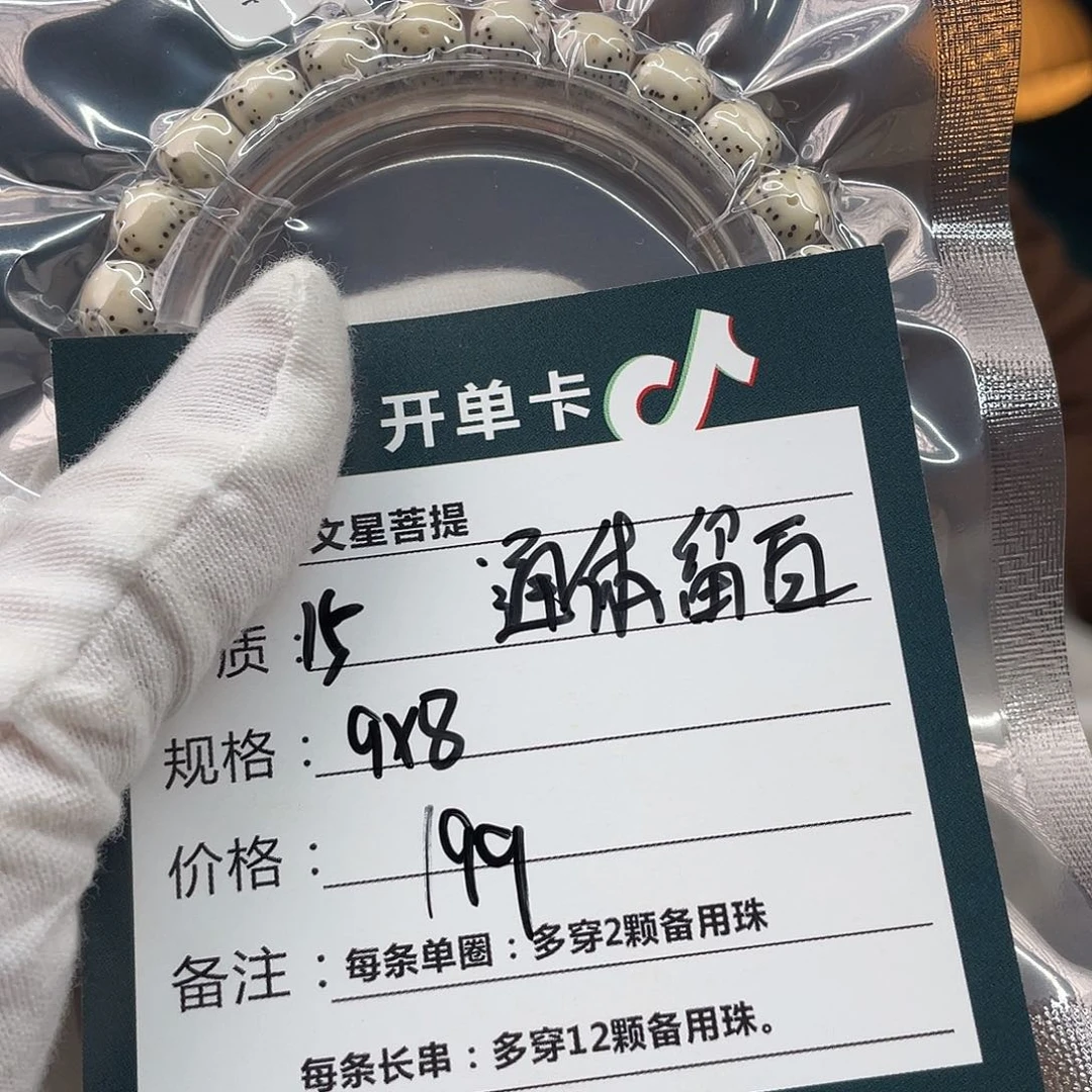星月菩提手串15…………