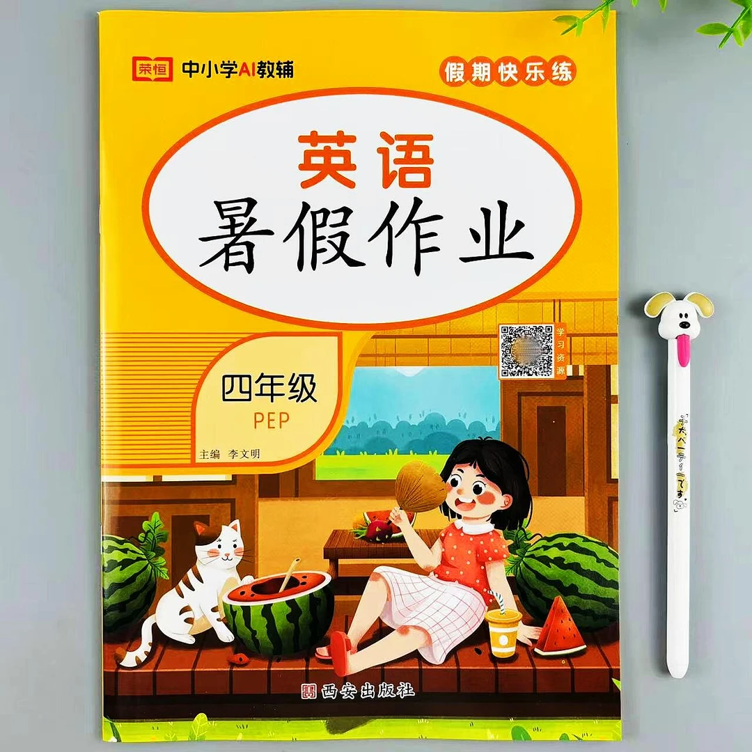 四年级下册英语暑假作业人教版同步暑假总复习训练升学培优练习册