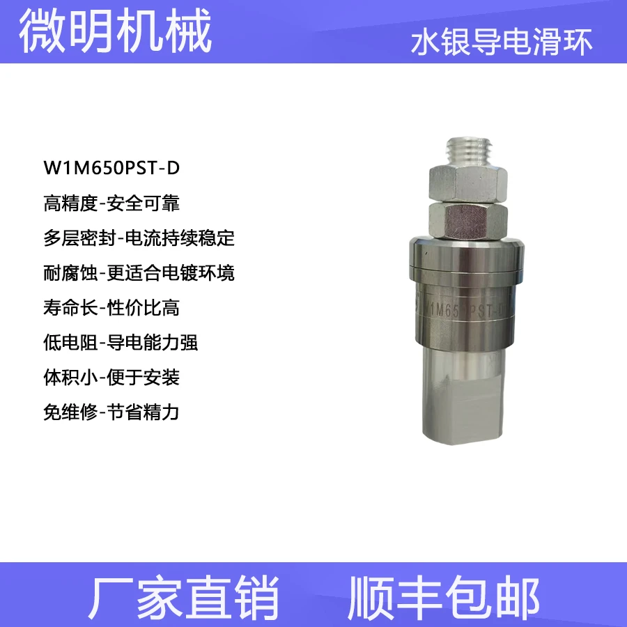 1路650A连续电镀板材水银导电滑环W1M650PST-D替代Asiantool