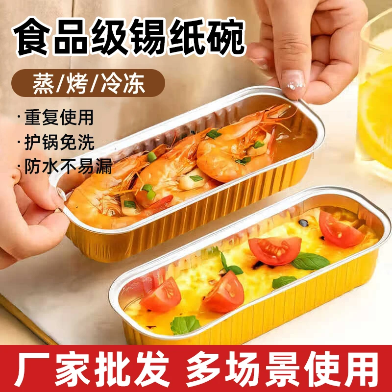 烤榴莲芝士玉米焗红薯锡纸盒空气炸锅烘焙商专用金色长方形铝箔盒