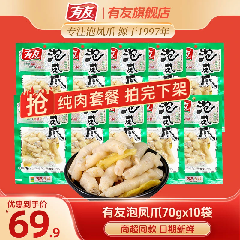 【凤爪组合】有友泡椒鸡爪椒香味酸菜味山椒鸡脚重庆特产小零食夜宵