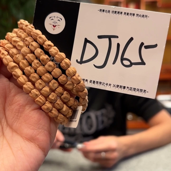 手串柏香籽/百香籽DJ165