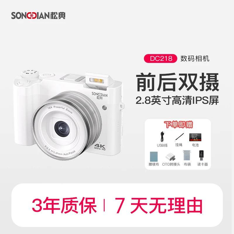 SONGDIAN/松典入门级高清数码相机新手学生便携拍照自拍vlog