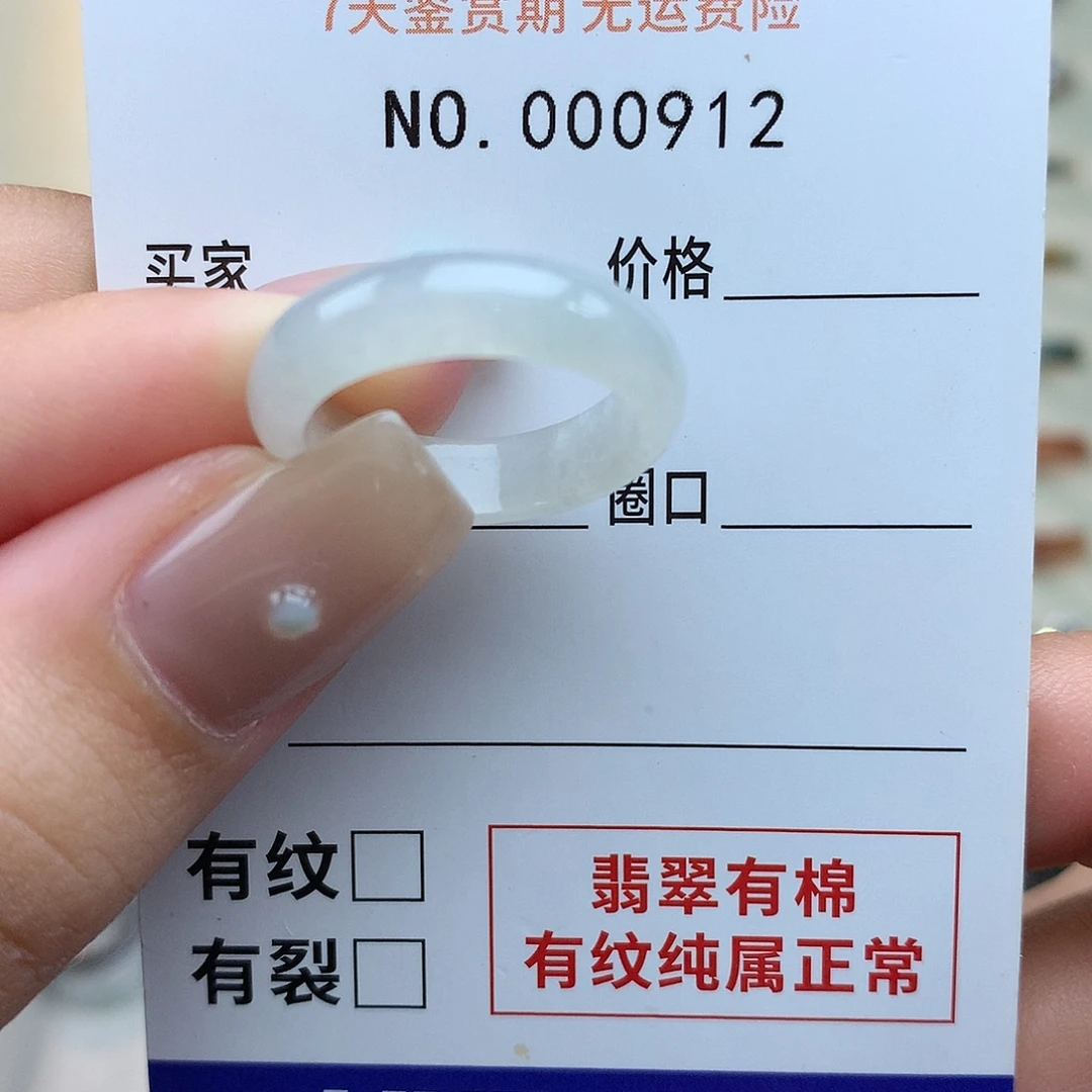 L****未镶嵌戒指翡翠天然翡翠18号