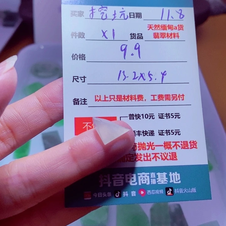 挖***叔定制翡翠未镶嵌材料