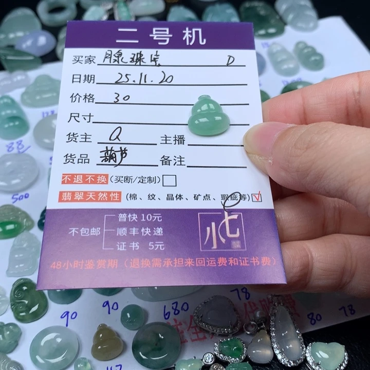颈饰未镶嵌翡翠月****宝
