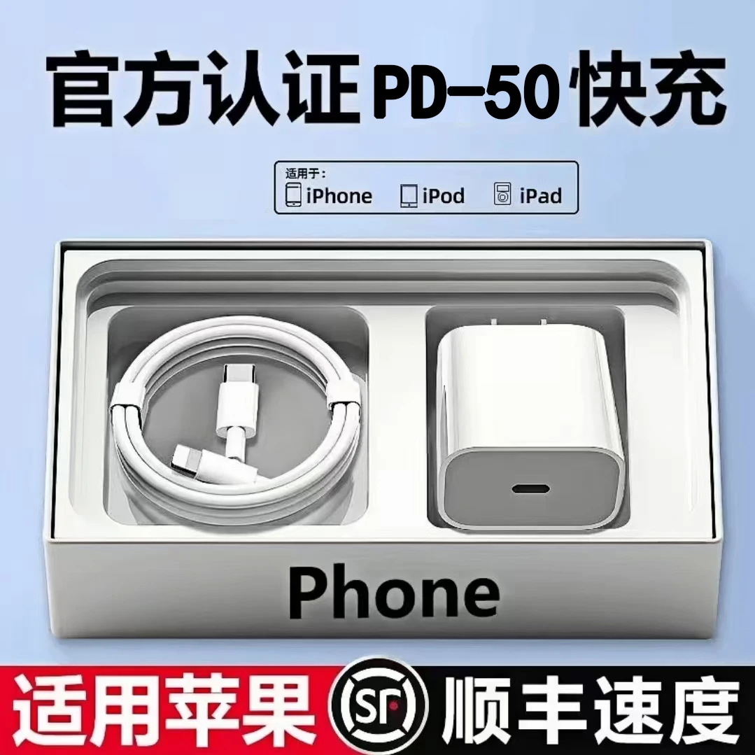 PD35适用iphone14充电器50充电头苹果快充线手机快充车载数据线