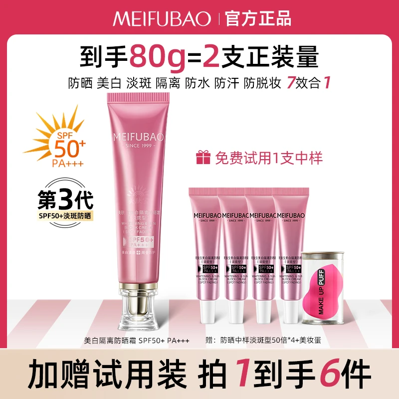 美肤宝防晒50倍淡斑霜高倍美白小粉管轻装便携隔离遮瑕紫外线正品