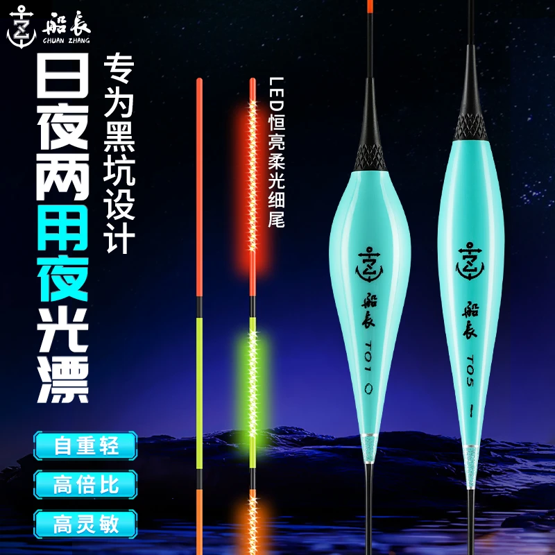船长浮漂夜光漂日夜两用鱼漂醒目高灵敏LED行程电子漂夜钓装备