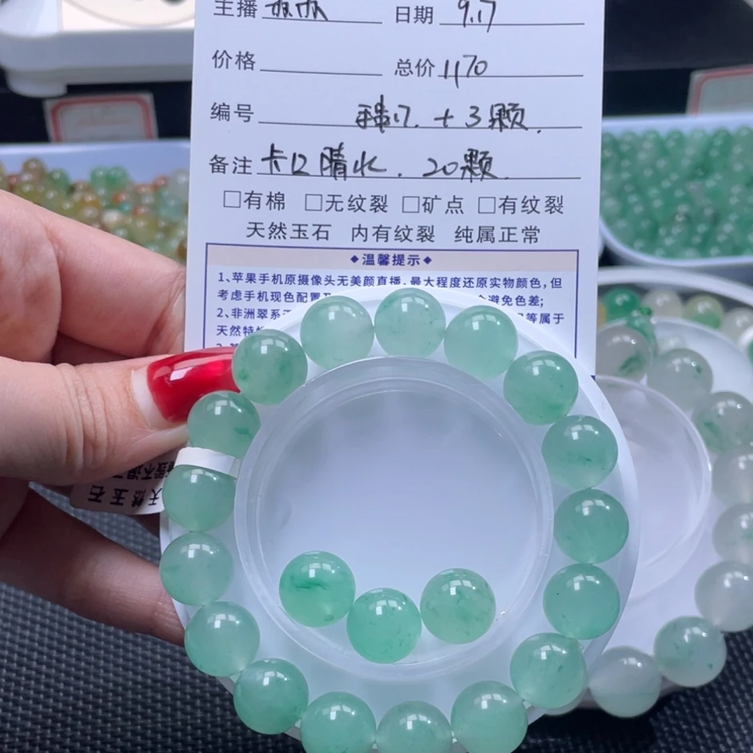 小***饭未镶嵌手串石英质玉（非洲翠）