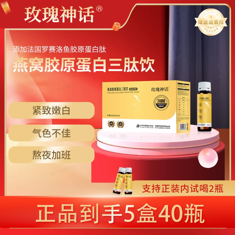 胶原蛋白三肽饮抗皱提亮紧致提拉焕活肌肤弹性 50ml到手5盒40瓶