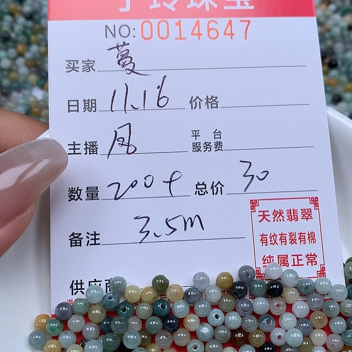 蔓***萝翡翠散珠珠子。
