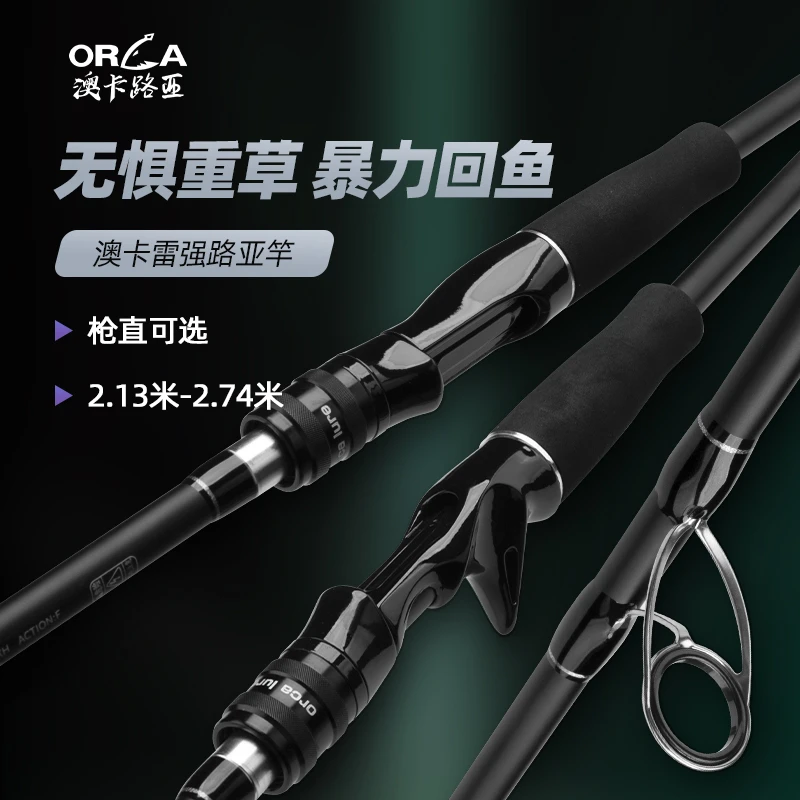 钓迷澳卡雷强路亚竿杆打黑鱼专用XXH轻重雷套装超硬远投大物
