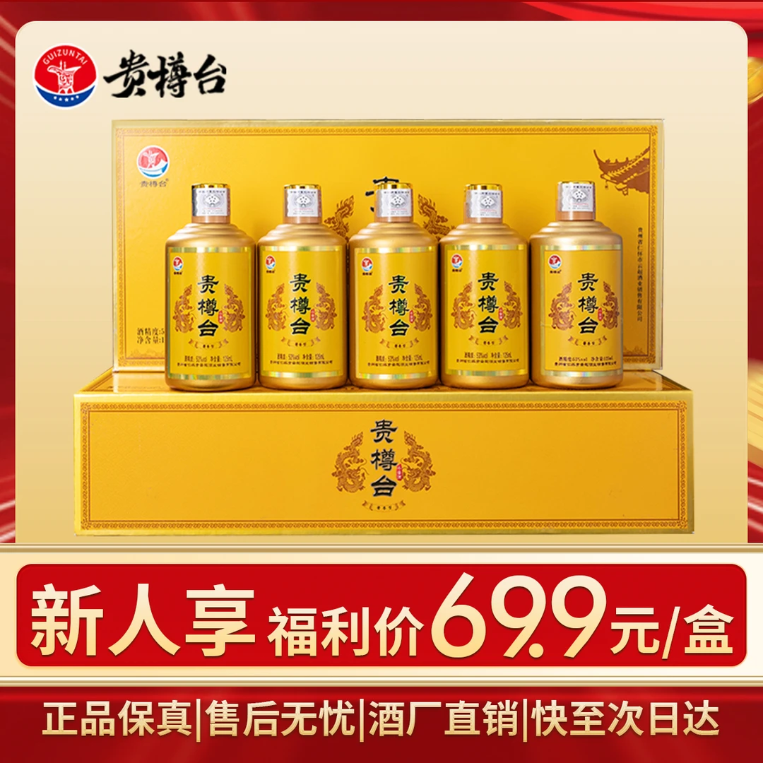 贵樽台金瓶小酱酒，送礼自饮，酱香型纯粮酒53度125ml*30