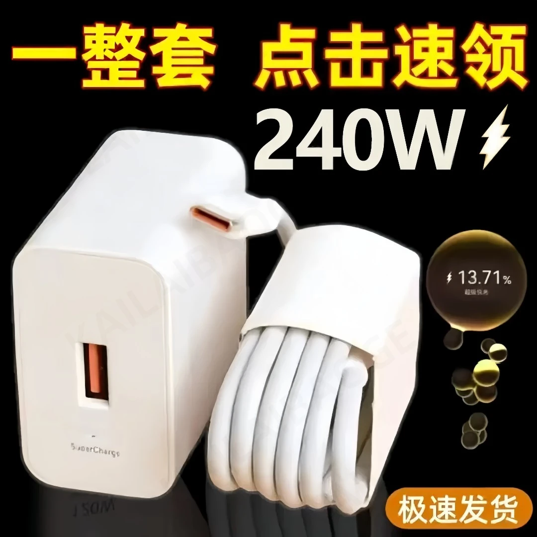 适用华为荣耀240W快充P60通用充电器120W手机快充头type'c数据线
