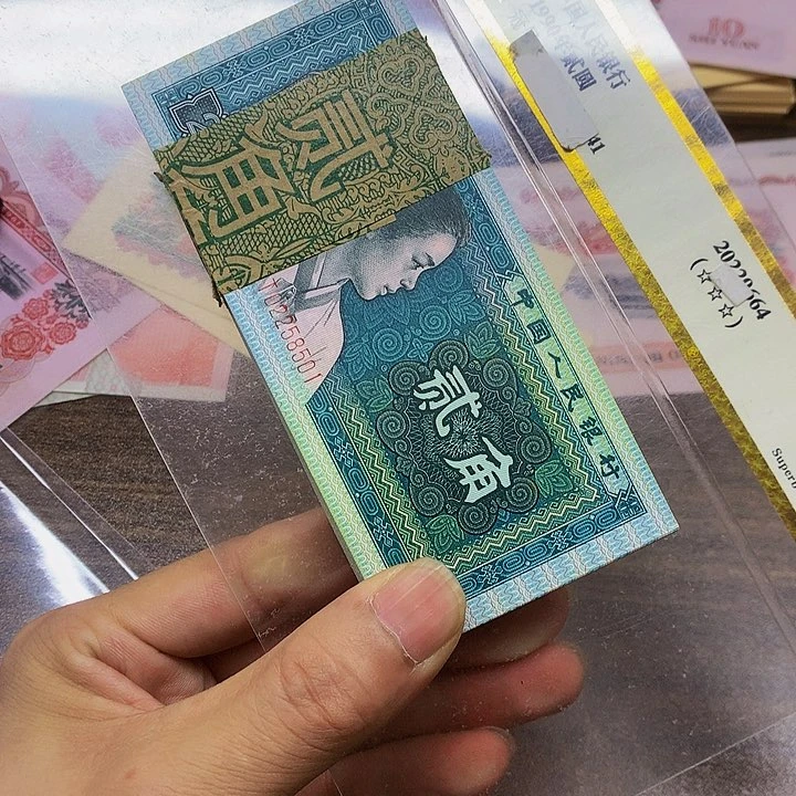 冰**A第四套人民币8002一刀