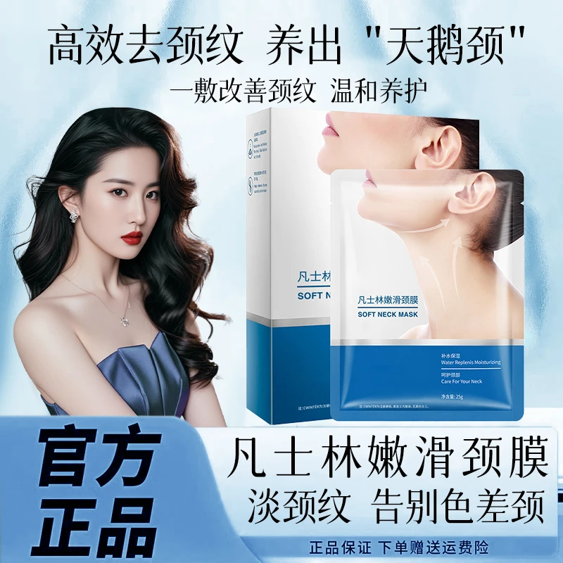 凡士林颈膜提拉紧致抗皱淡化颈纹颈部护理嫩白天鹅颈保湿颈霜正品