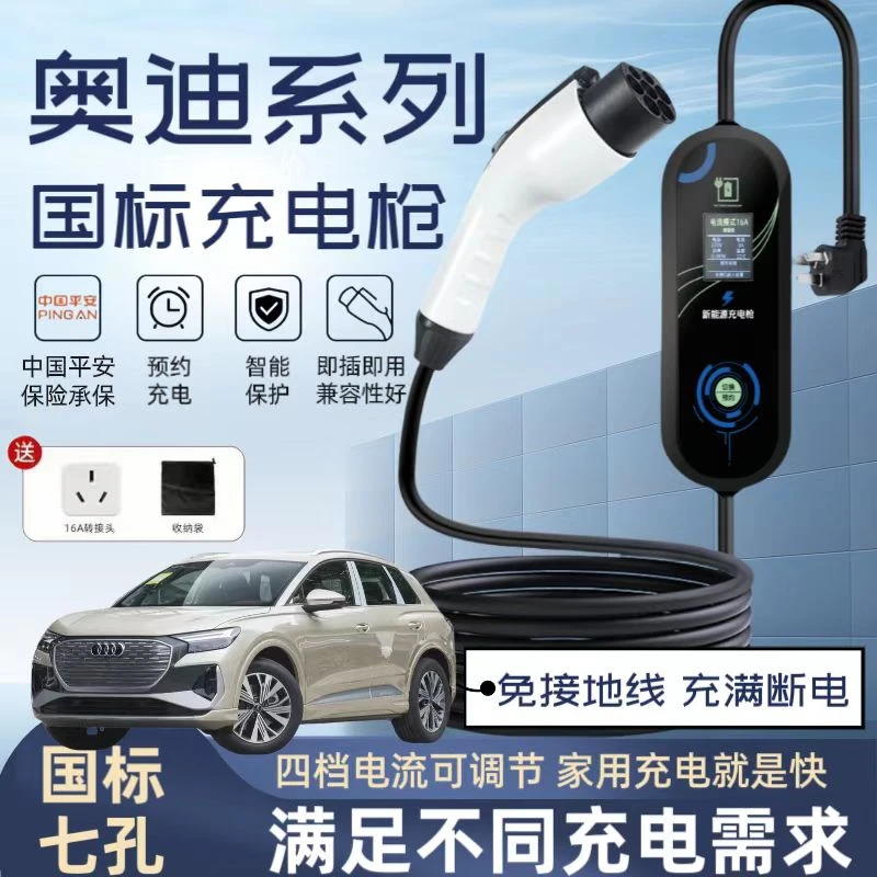 奥迪A6Lq7q2Lq4Q5etron新能源电动汽车充电器桩枪便携式随车充16A