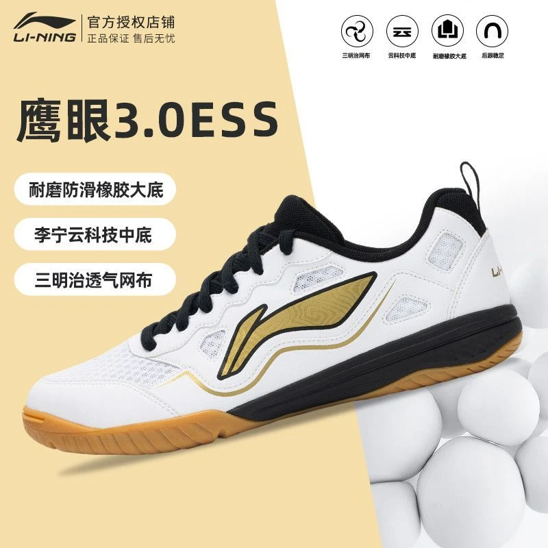 LI-NING/李宁正品乒乓球鞋夏季透气缓震耐磨减震防滑专业运动鞋