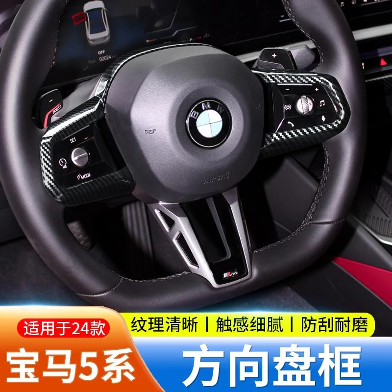 适用25款宝马5系i5方向盘装饰框碳纤纹车内汽车内饰改装用品配件