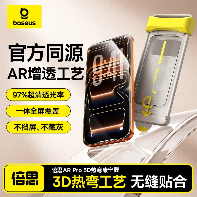 倍思康宁原生膜Max 苹果17ProMax钢化膜3D热弯AR抗反射全覆盖增透