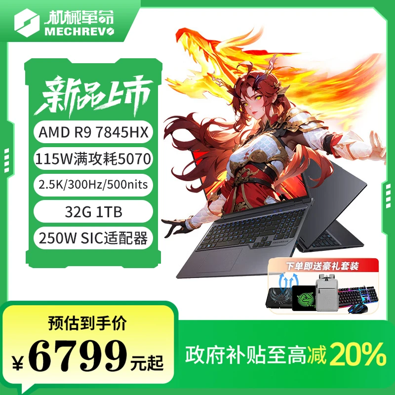 【国家补贴】机械革命蛟龙16pro R9-7845HX RTX5070游戏笔记本电脑