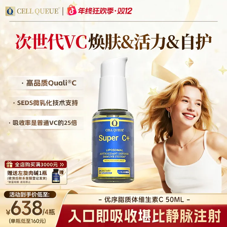 【年终狂欢季】【脂质体VC】优序CellQueue纳米脂质体维生素C  高浓度
