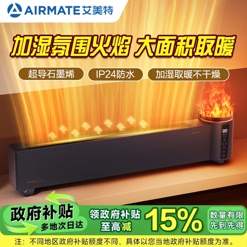 艾美特石墨烯踢脚线取暖器离线语音电暖器家用