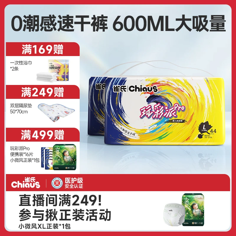 雀氏新升级玩彩派Pro超薄透气速干裤婴儿纸尿裤拉拉裤尿不湿全包