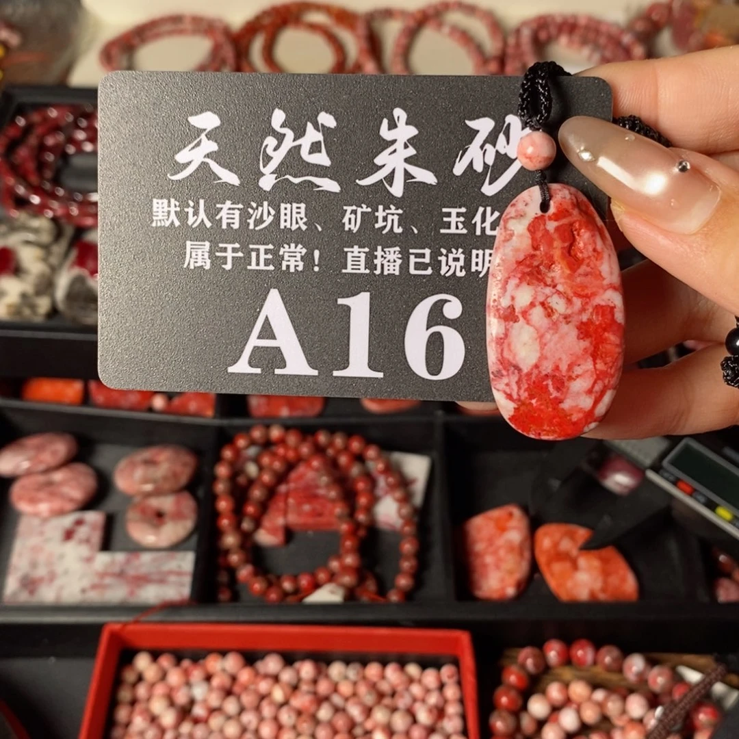天然辰砂随形原石吊坠福利16号