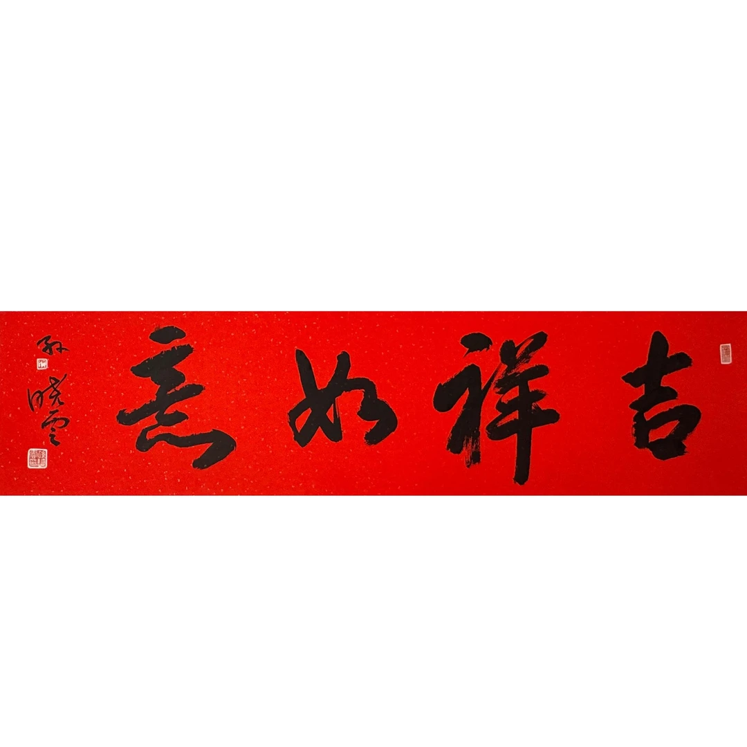 SXY-11-120-J  书法 尺寸33*134cm 纸本托底