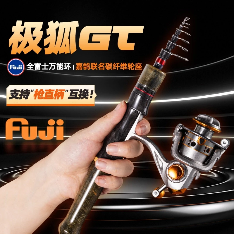 【新品】极狐GT伸缩路亚枪直互换碳素轮座富士万能导环伸缩路亚竿